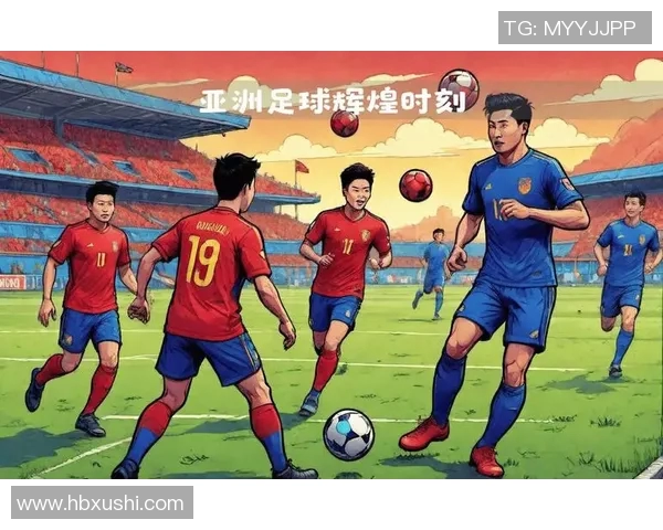 亚洲杯赛事聚焦:历史与未来的碰撞,见证亚洲足球崛起与辉煌时刻 亚洲杯赛事聚焦:历史与未来的碰撞,见证亚洲足球崛起与辉煌时刻